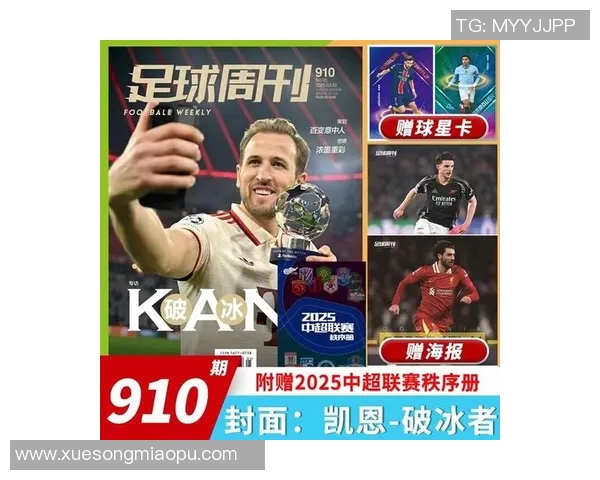 足球App球星封面大解析：哪些球员代表了本赛季最火热的足球潮流